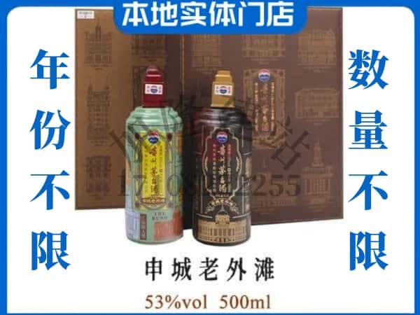 石家庄市新华回收贵州茅台酒申城老外滩.jpg